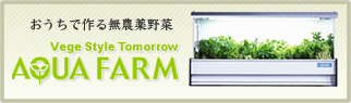 アクアファーム