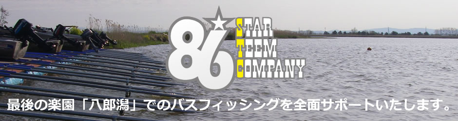 あなたのボートライフを完全サポート 八郎潟ボートサービスSTC