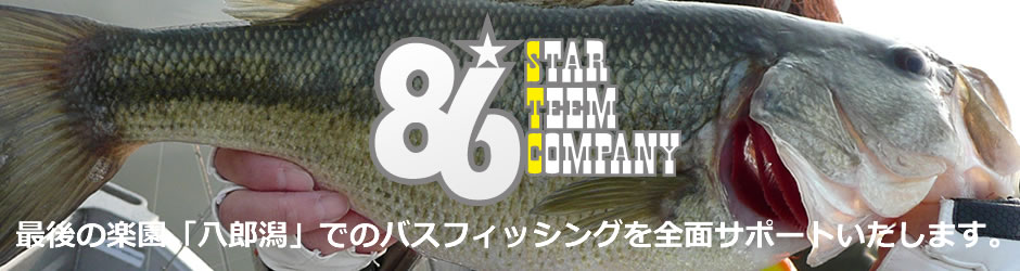 あなたのボートライフを完全サポート 八郎潟ボートサービスSTC